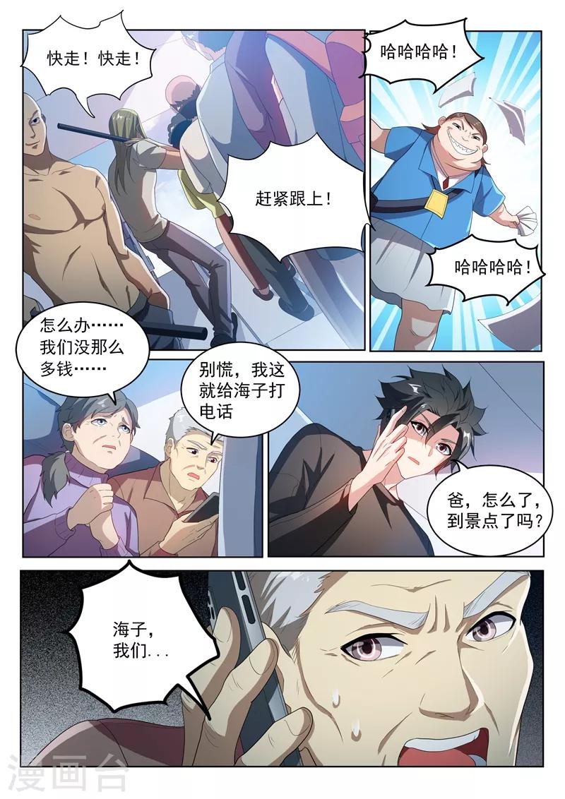 第219话 你爷爷林海来了！1