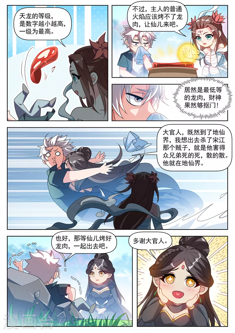 第523话 天勇星关胜的气息4