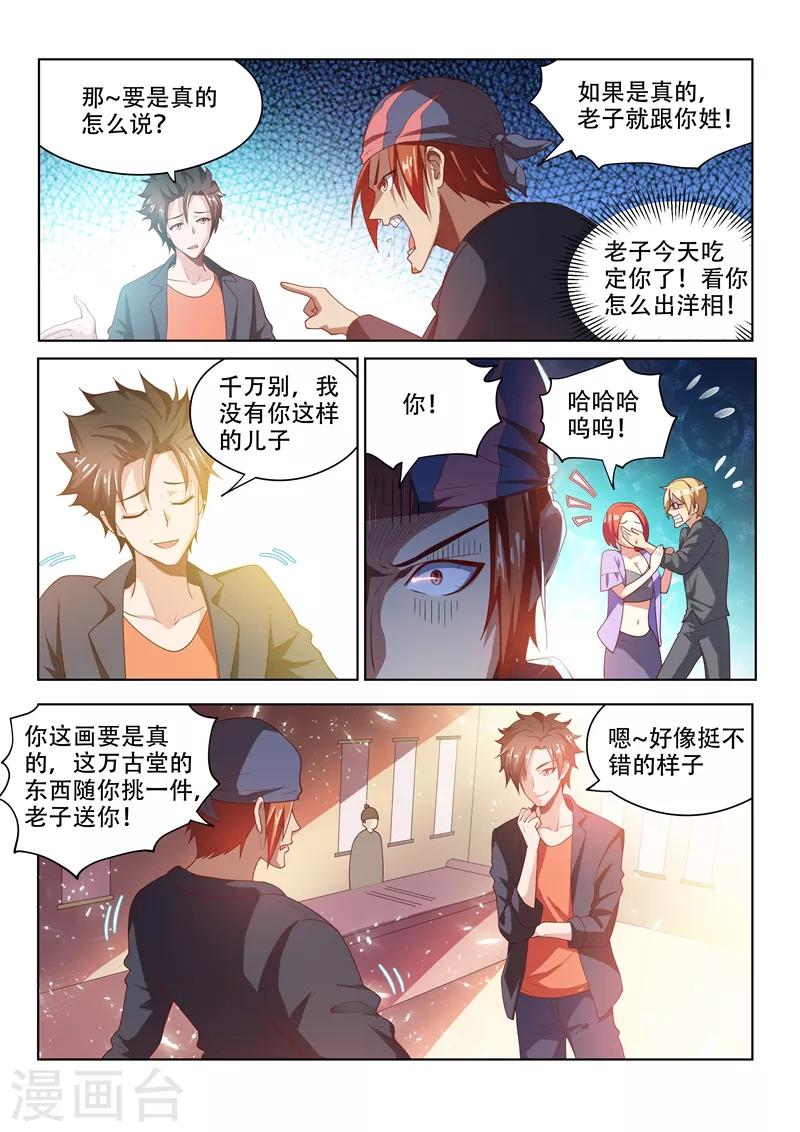 第22话 名画？春宫图？3