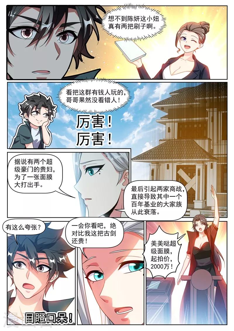 第315话 压轴拍卖品居然是面膜7