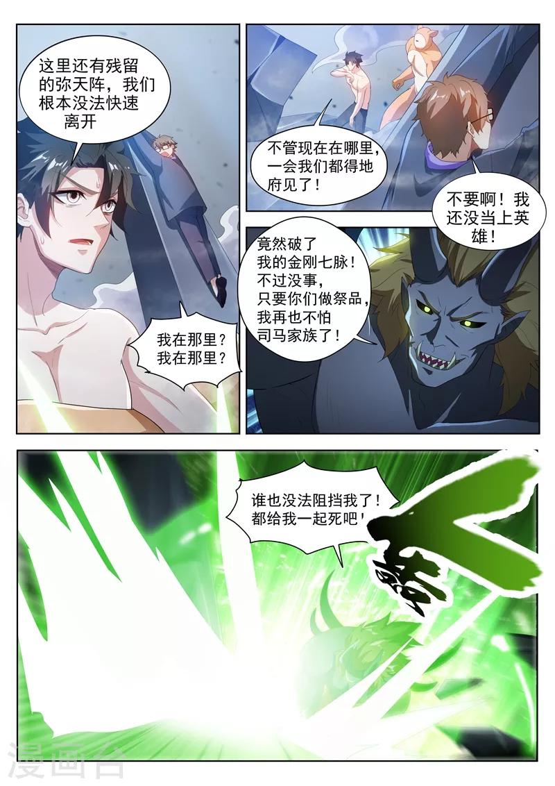 第193话 现在补刀还来得及吗8