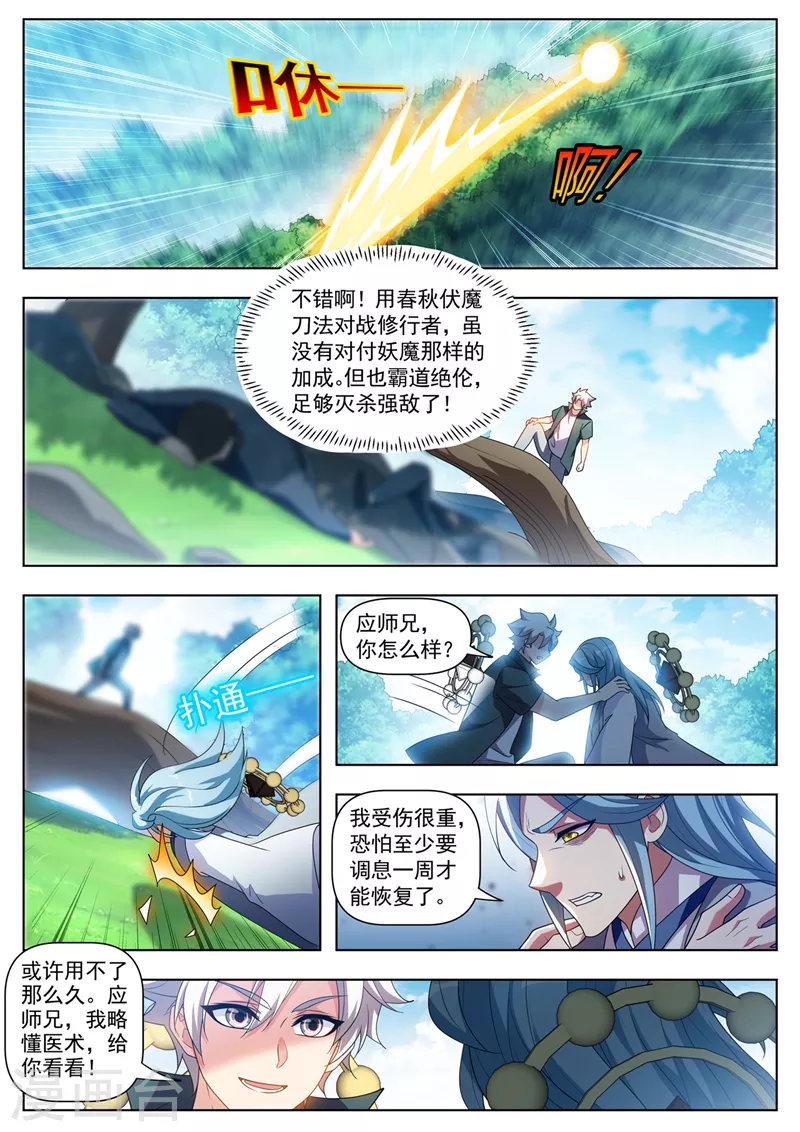 第534话晚了，我们被发现了4