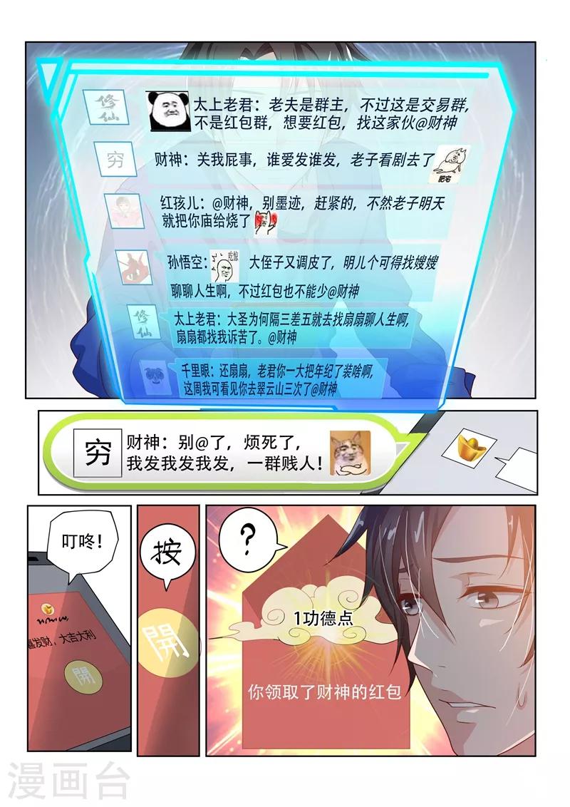 第1话 玉宝宝请求添加好友5