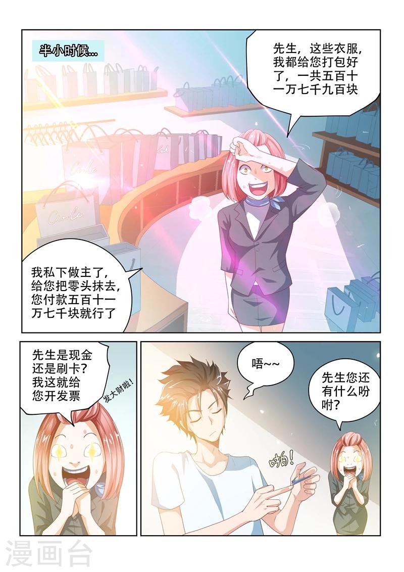 第27话 谁让她狗眼看人低2