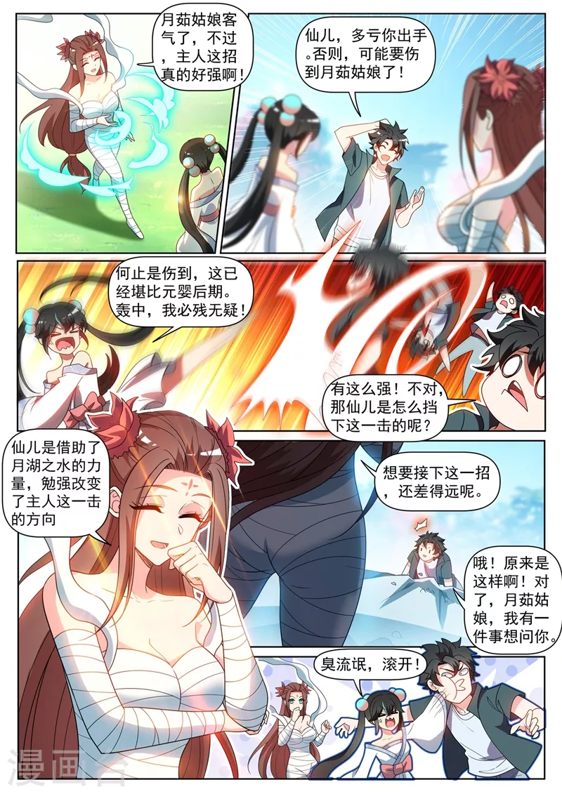 第385话 元婴后期的招式8
