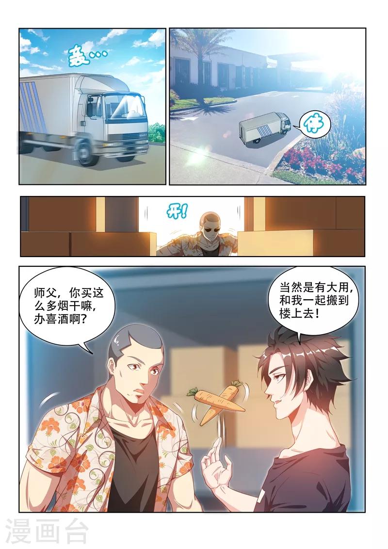 第126话 土豪爸爸，再爱我一次4