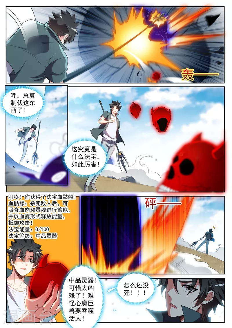 第429话 炼制妖兽内丹2
