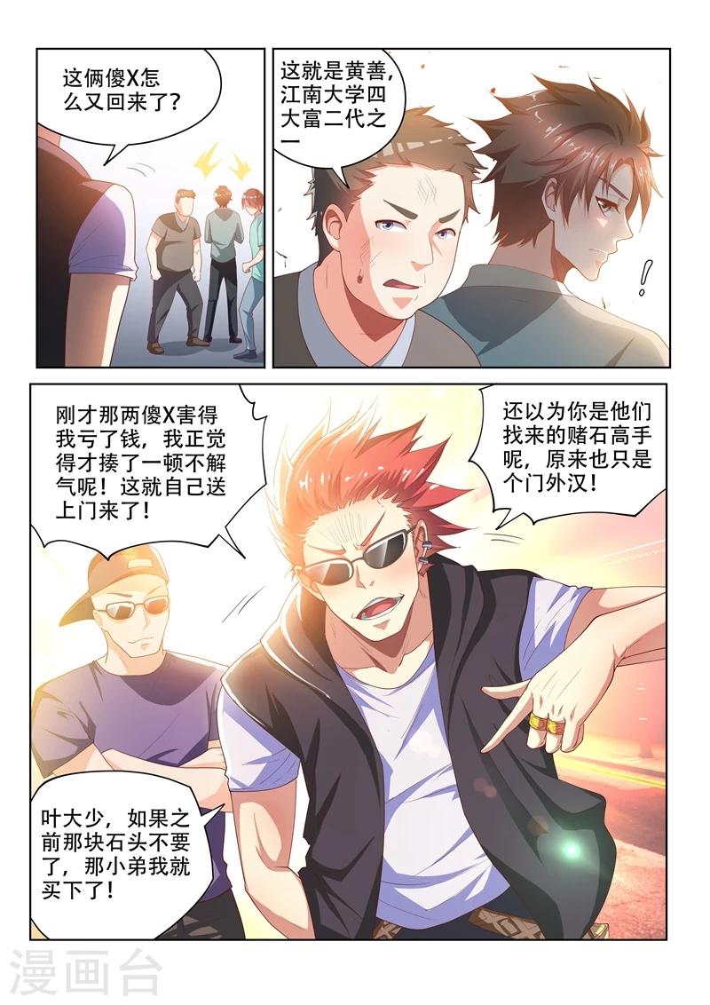 第50话 找场子去9