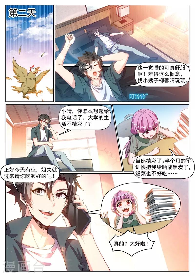 第304话 对不起，慧儿4