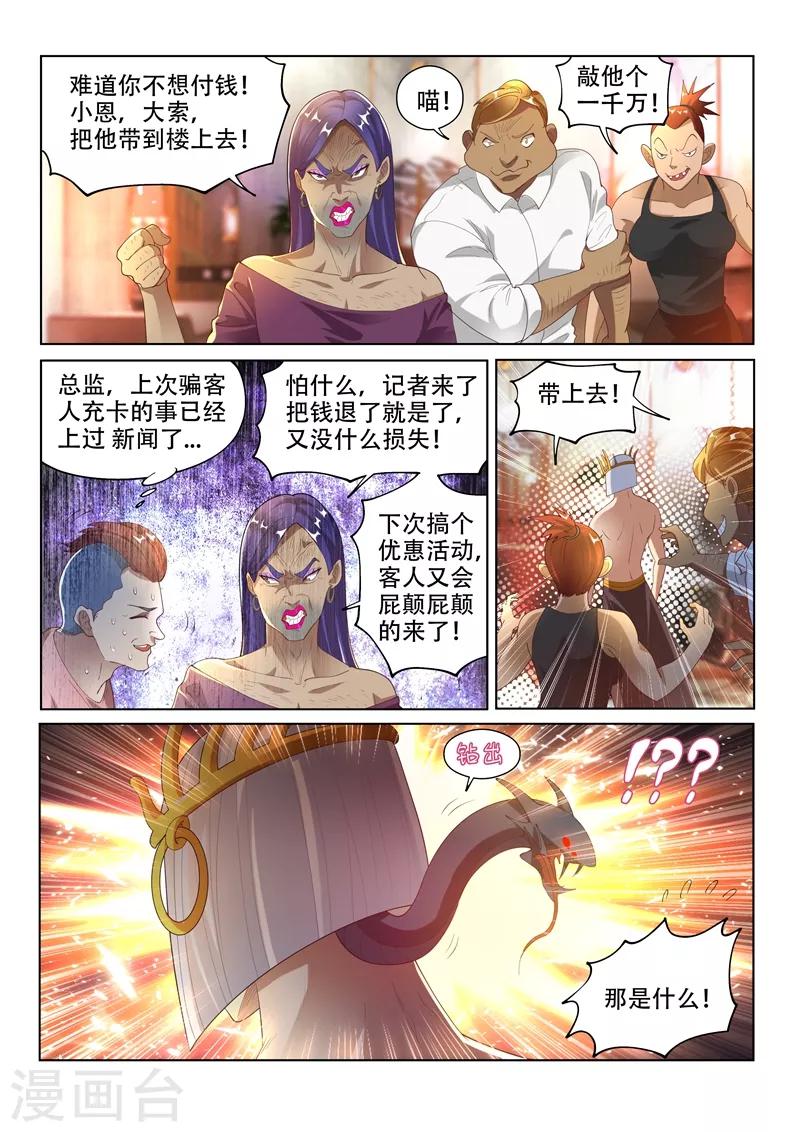 第150话 九头虫美发记4