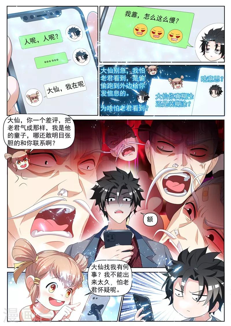 第227话 我坑了太上老君！1