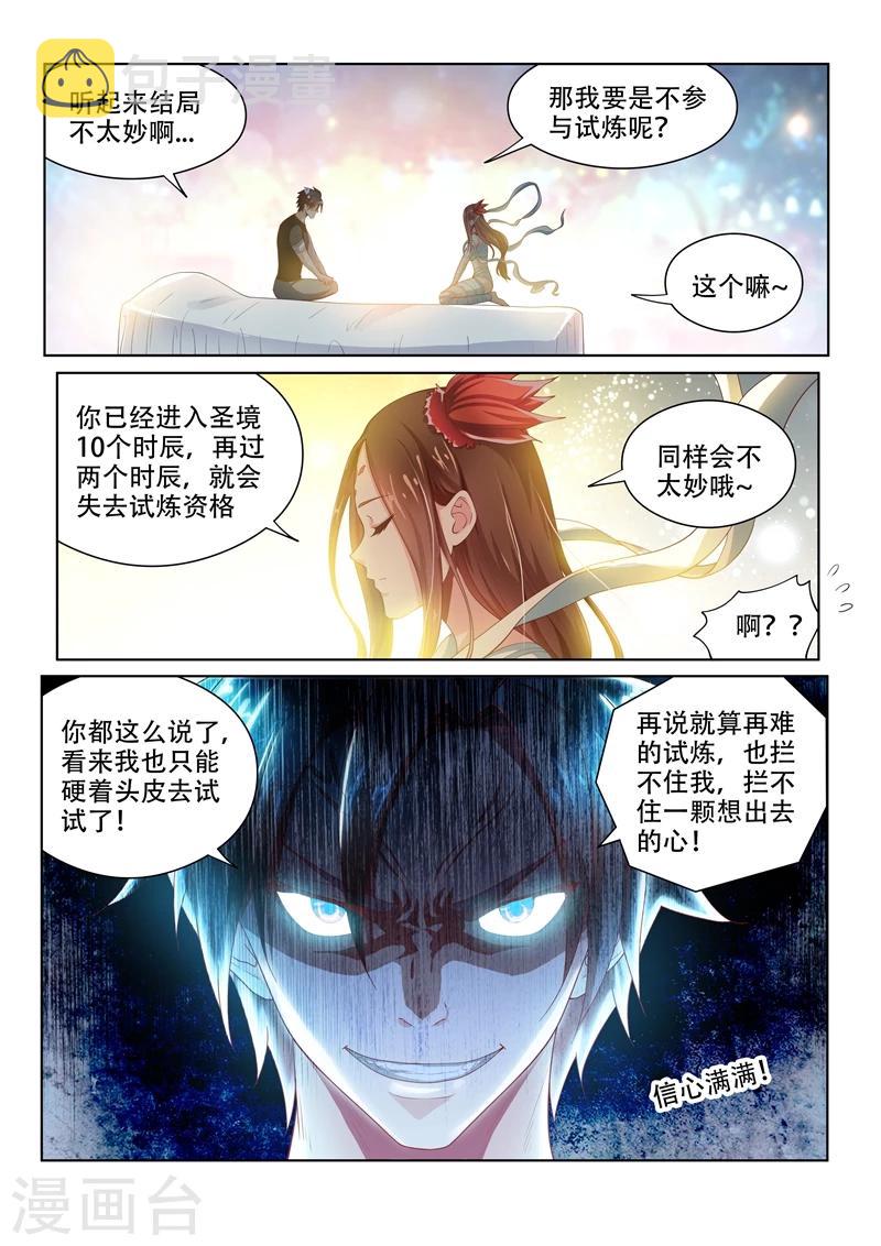第83话 试炼开始3