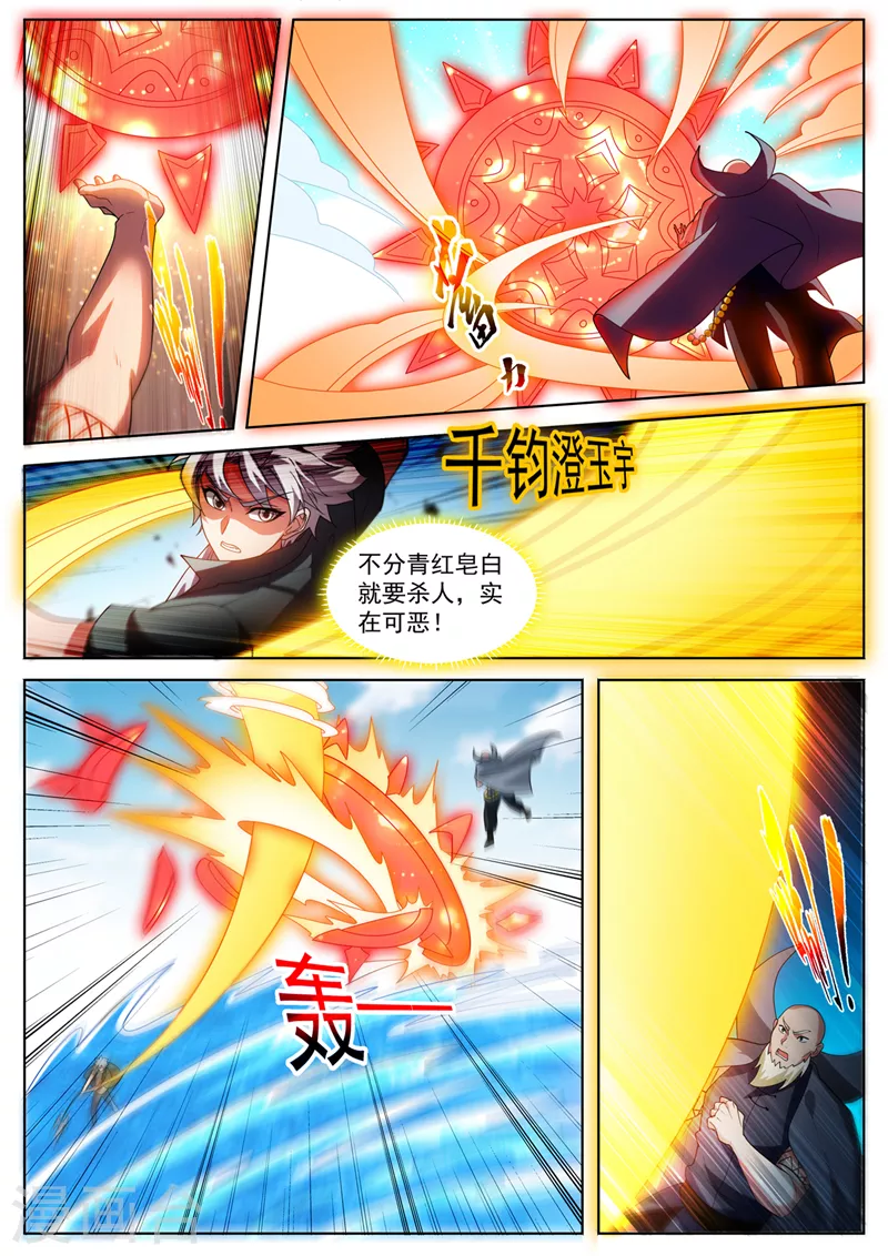 第501话 风雷掌法3