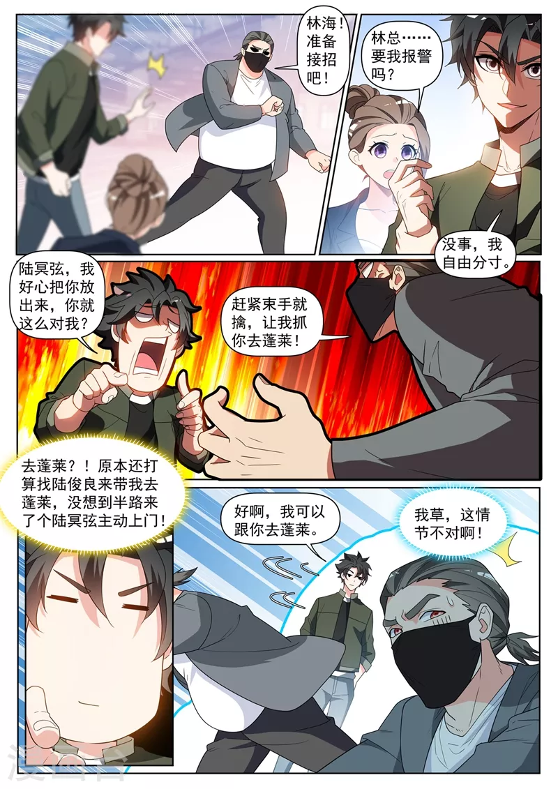 第405话 抓我去蓬莱？8