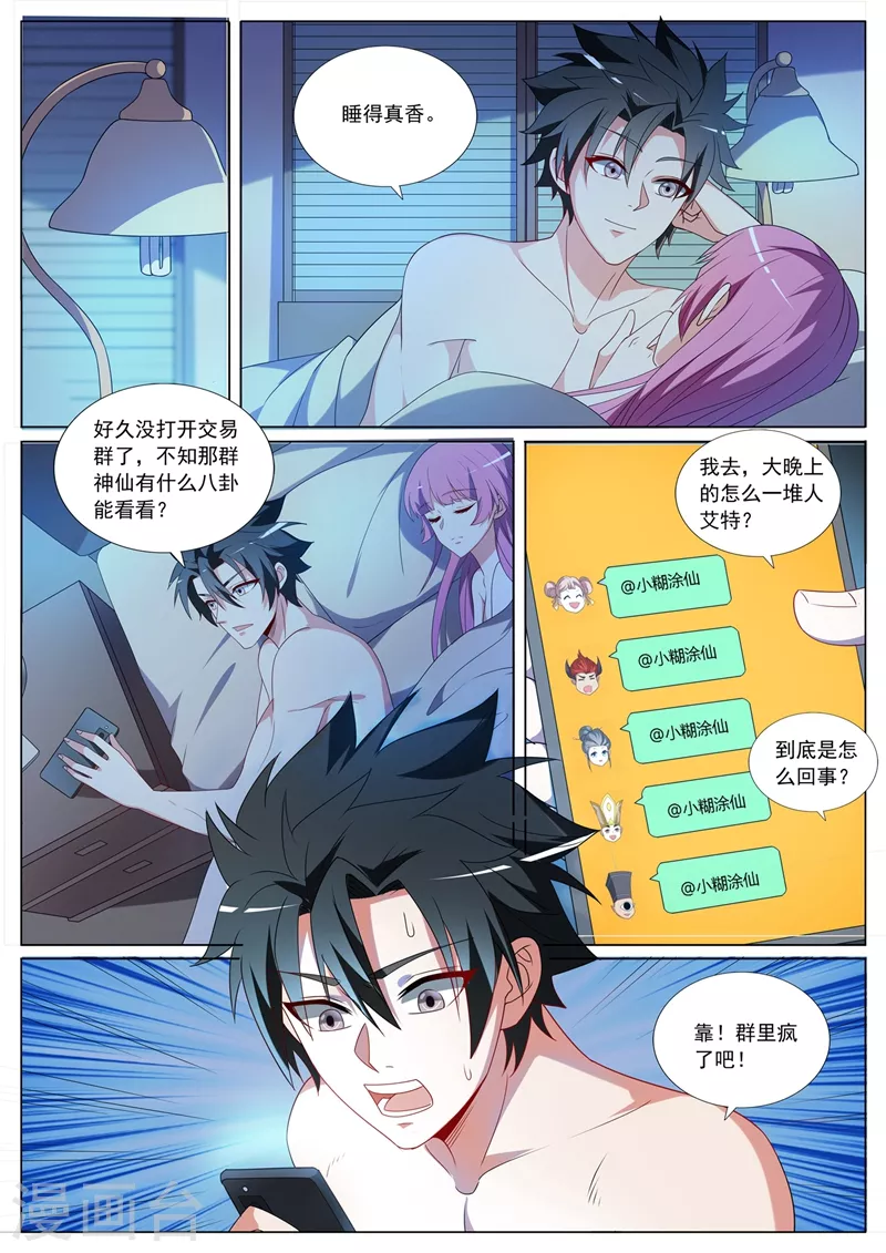 第368话 神仙也送礼6