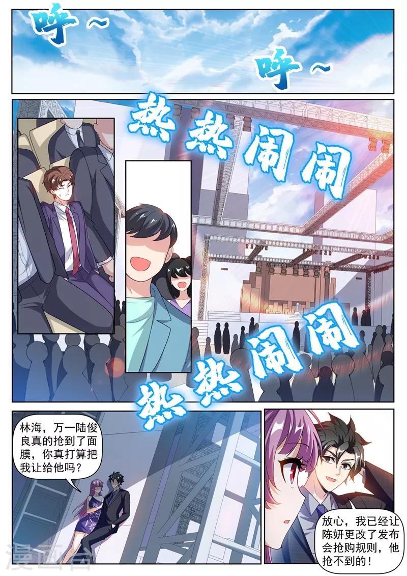 第243话 只有氪金之王才能获得4