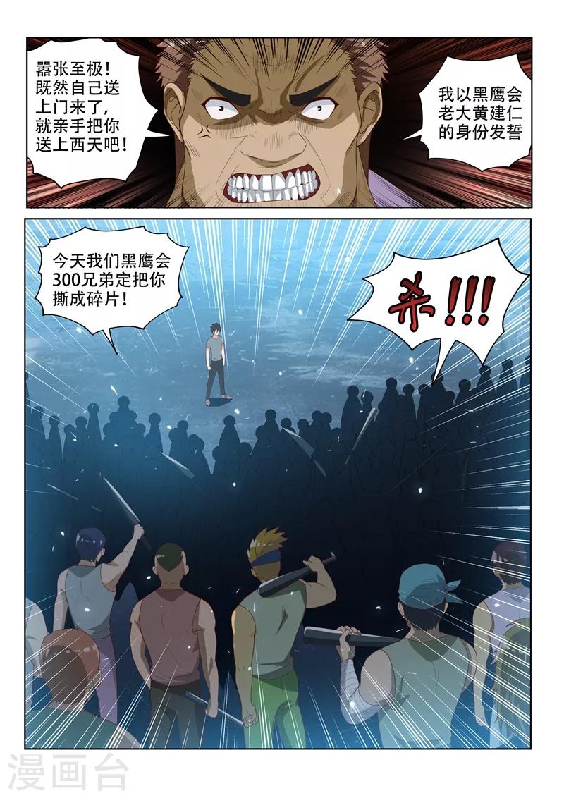 第75话 竟然是胡为！0