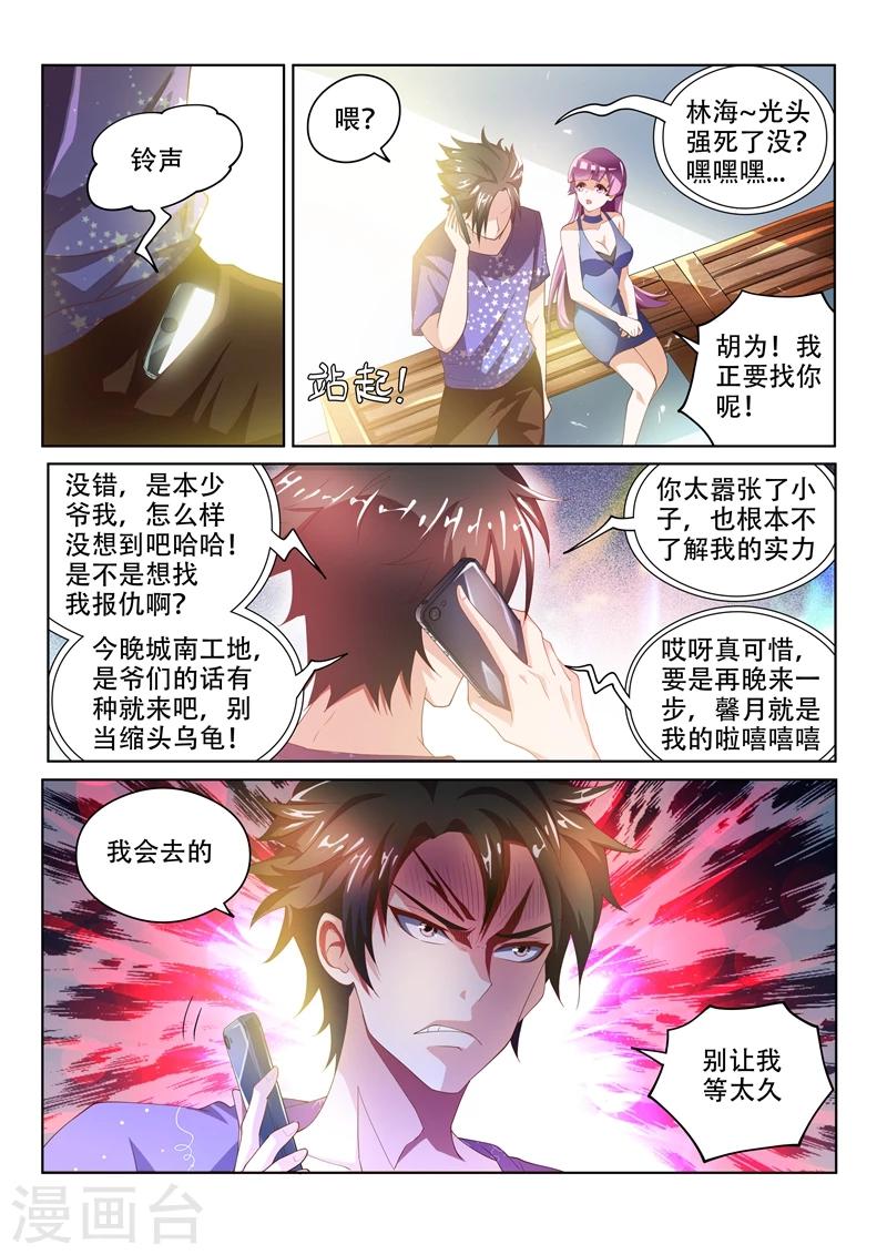 第38话 去报仇！7