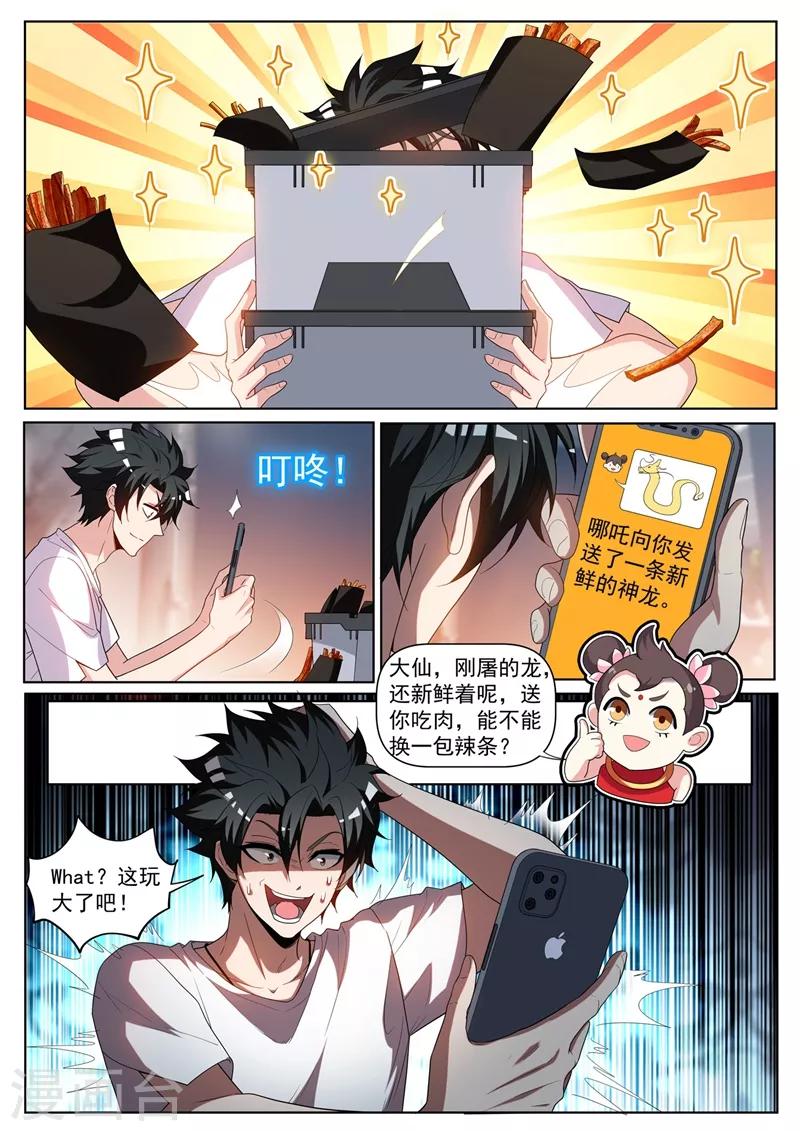 第237话 我在天庭开网店1