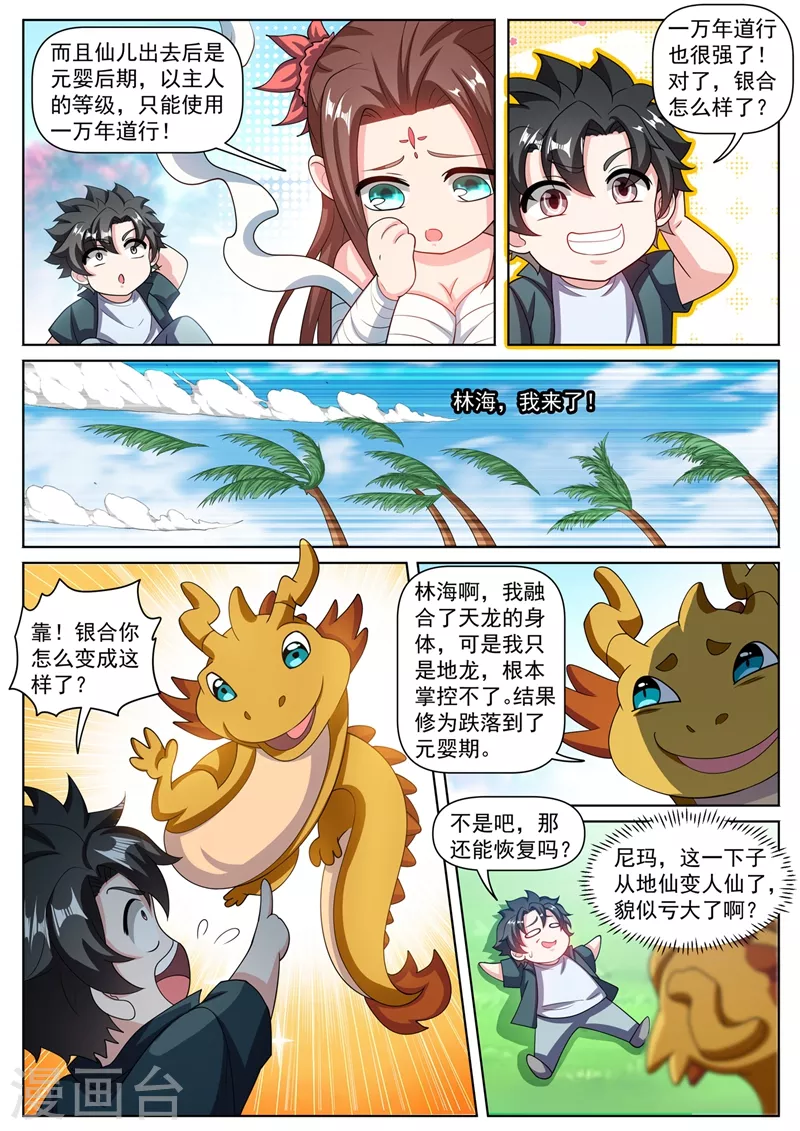 第467话 八岐后裔上门寻仇1