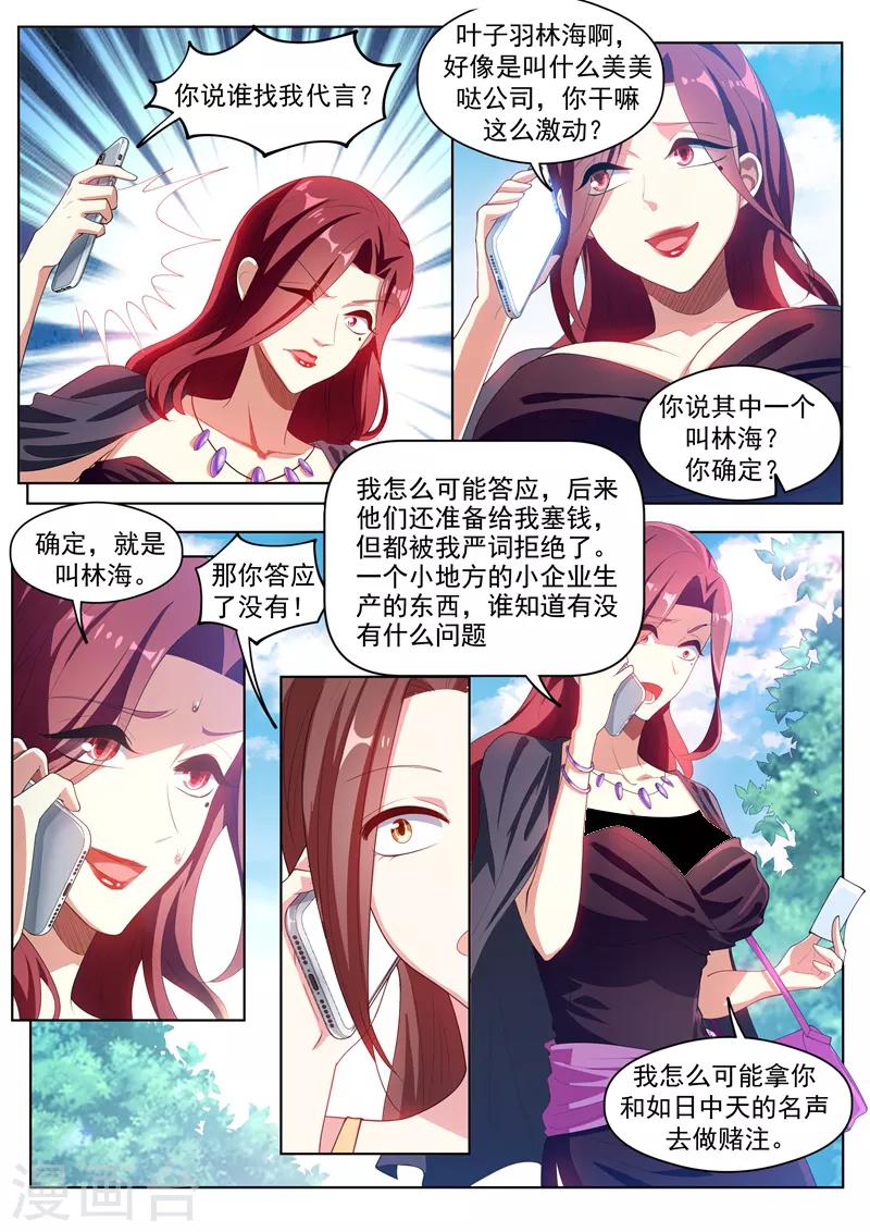 第182话 林海找我代言？4