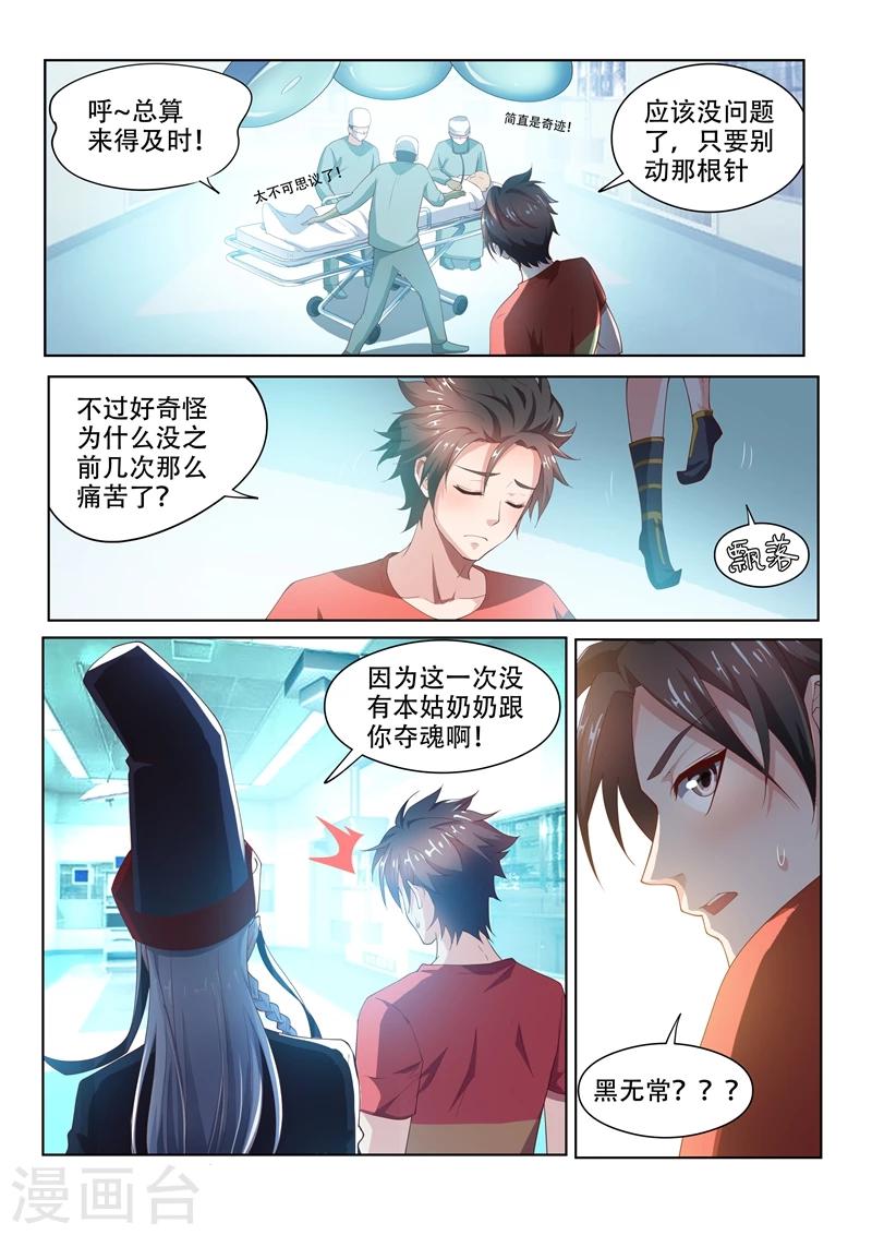 第64话 他活了，你却要死了8