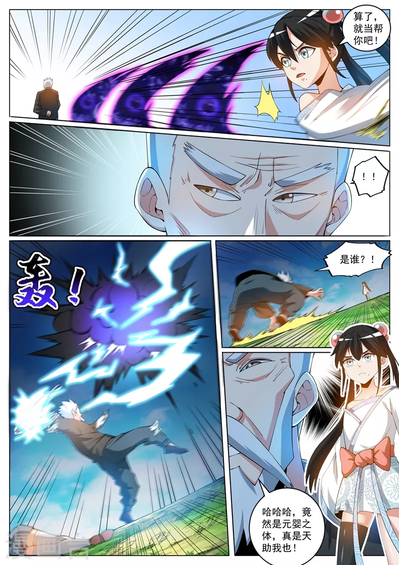 第401话 我们联手灭杀他5