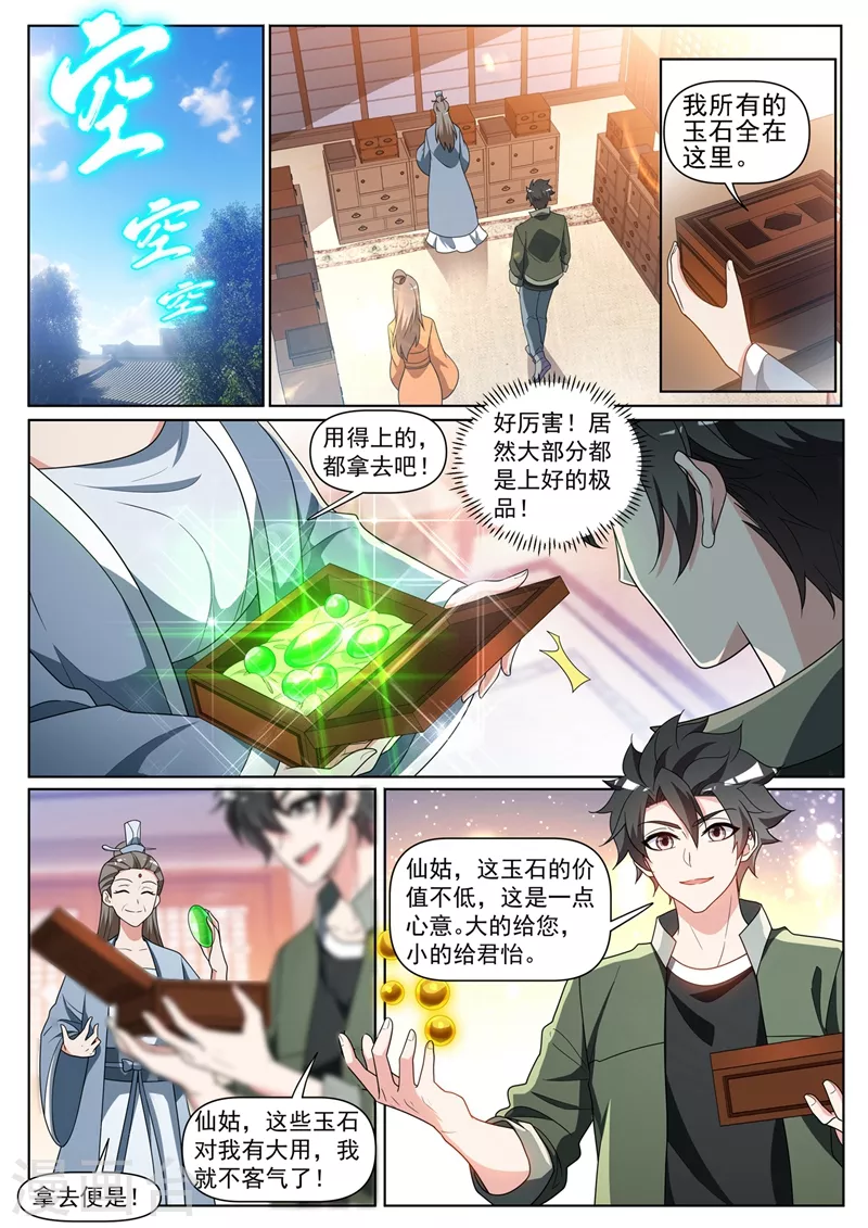 第394话 七杀首领？4