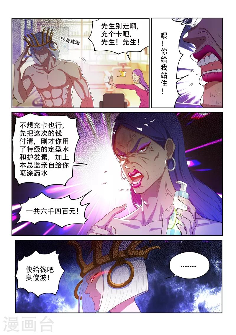 第150话 九头虫美发记3