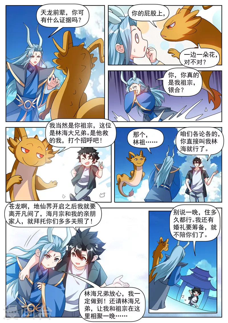 第499话 地仙界即将开启2