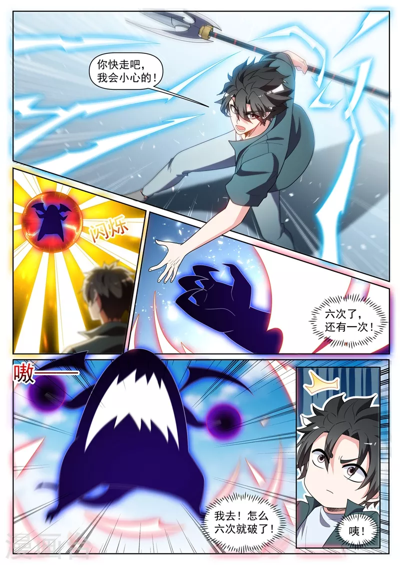 第427话 击杀心魔巨兽7