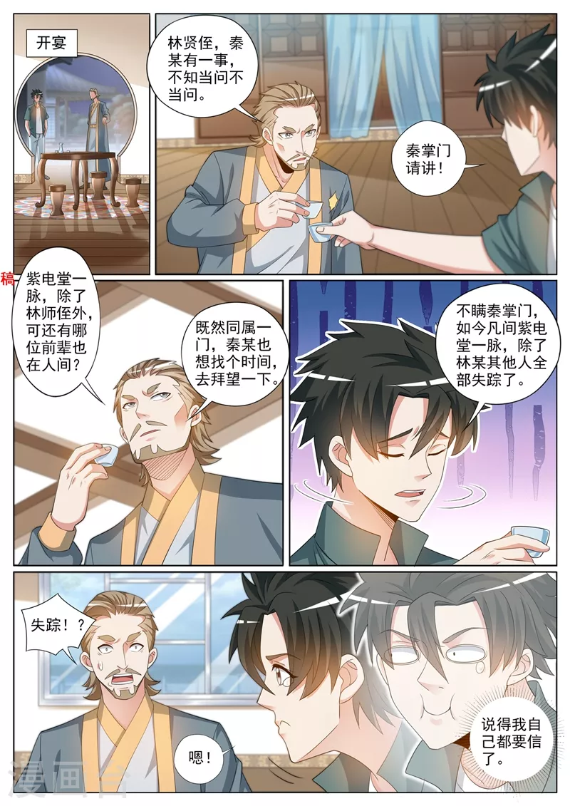 第365话 难道你是紫电堂传人？3