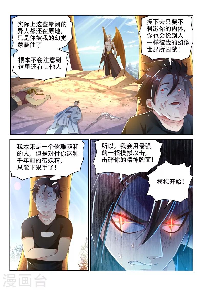 第147话 林海vs九头虫！4