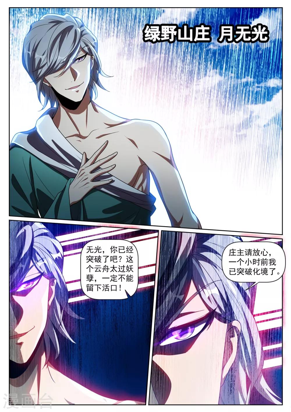 第284话 这分明是针对我们6