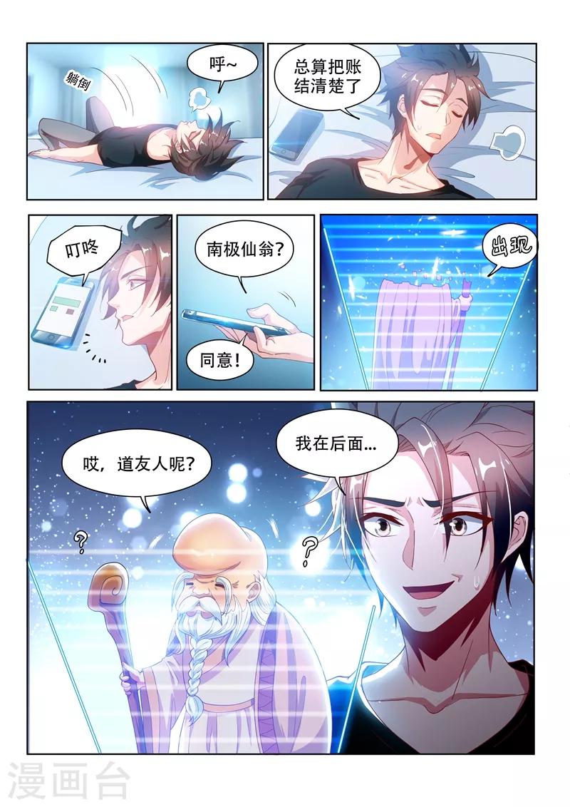 第126话 土豪爸爸，再爱我一次6