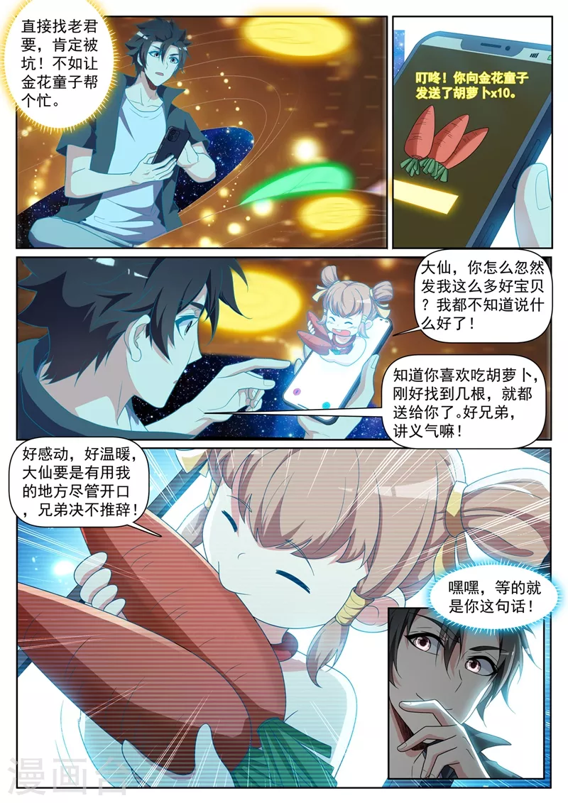 第439话 领悟了道行9