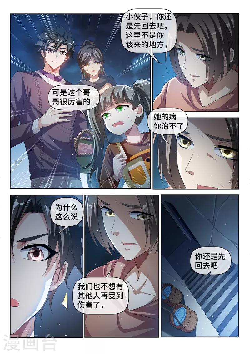 第208话 这人我救不了？开玩笑！7