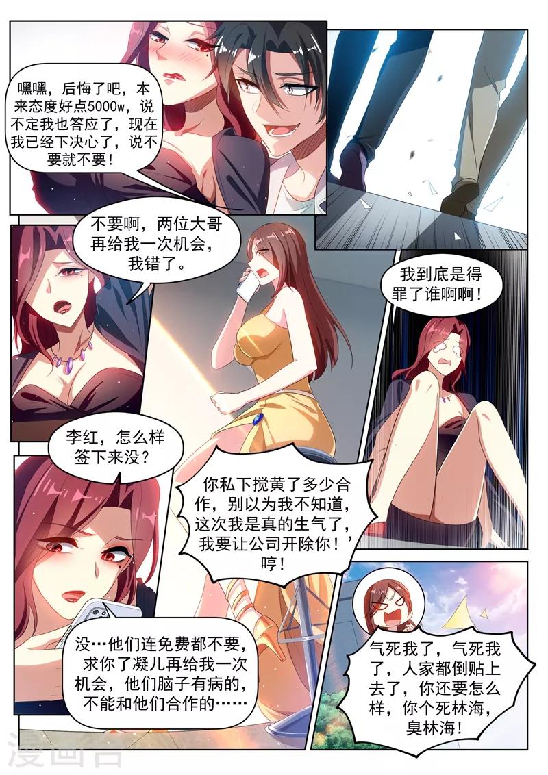 第183话 真的遇到神仙了！3