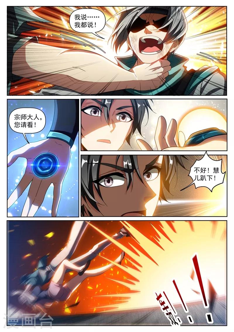 第271话 我猜你不是绿野山庄的人4