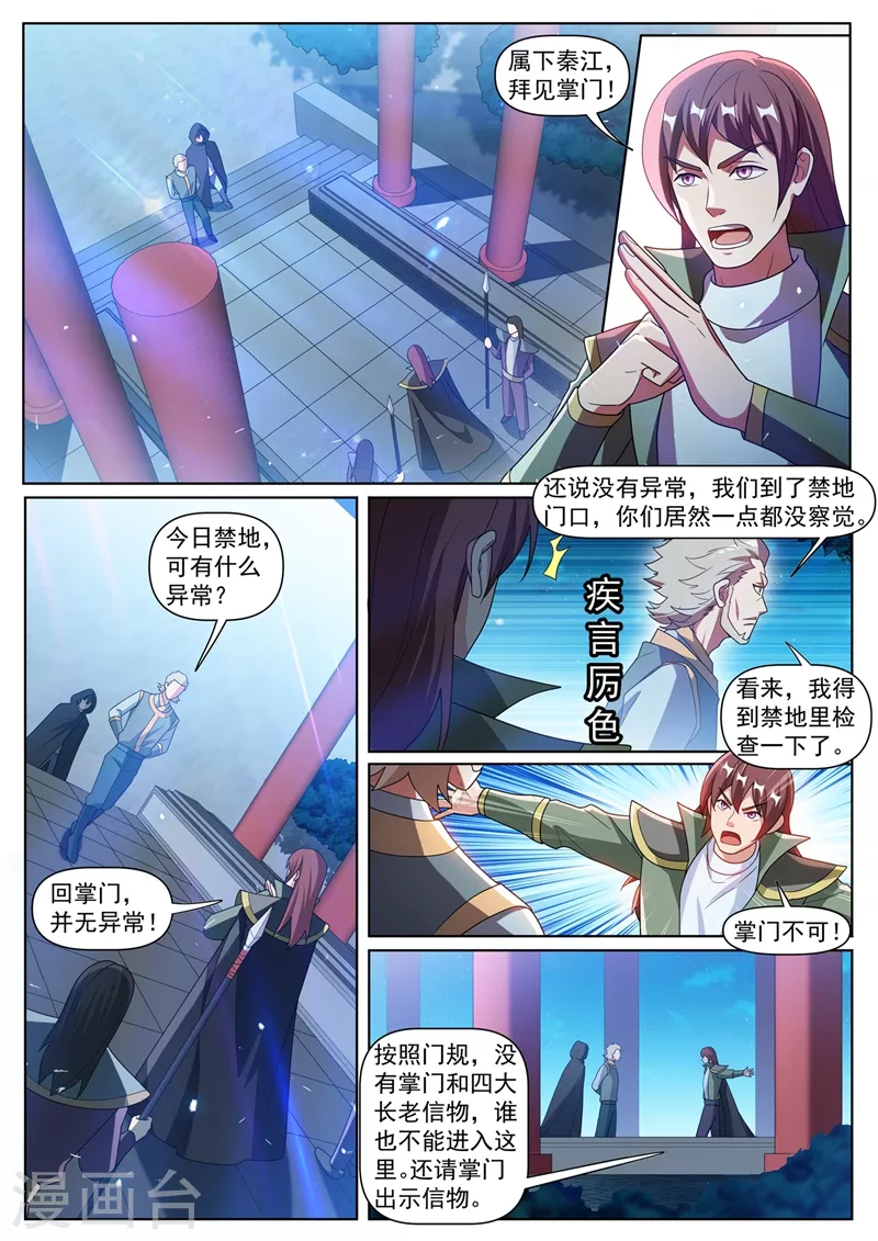第386话 搬空天荡山5
