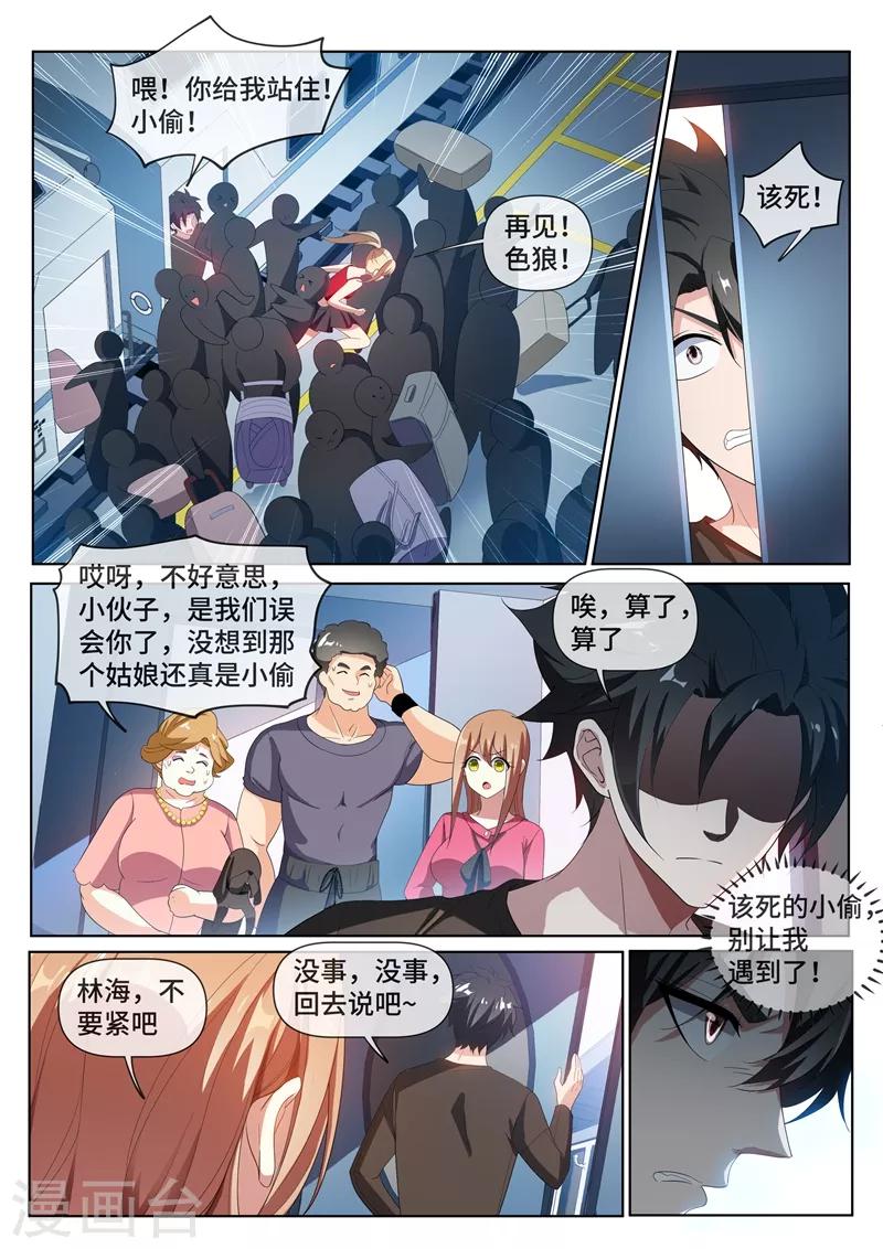 第217话 臭流氓，欺负小丫头！9