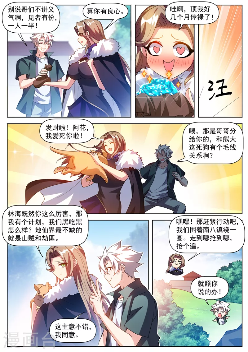 第509话 雌雄双盗5