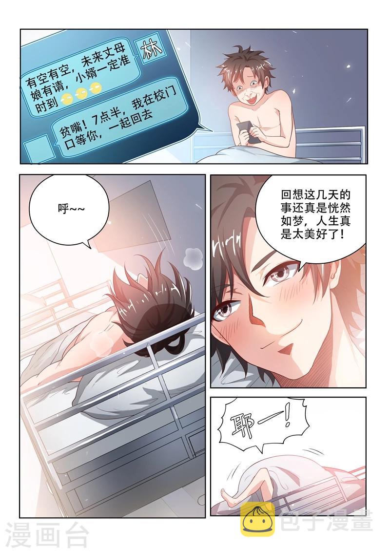 第17话 来我家吃饭吧2