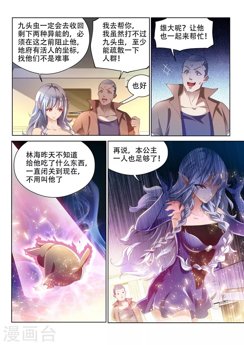 第151话 楚林儿超进化！5