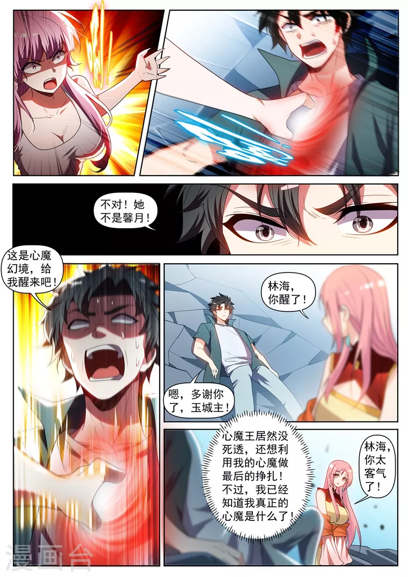 第439话 领悟了道行3