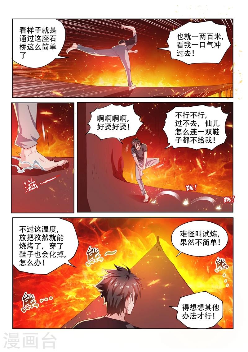 第83话 试炼开始6
