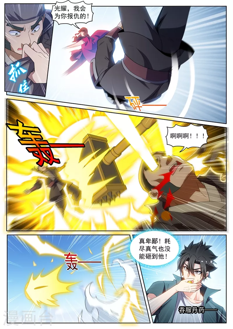第459话 他究竟有多少法宝！3