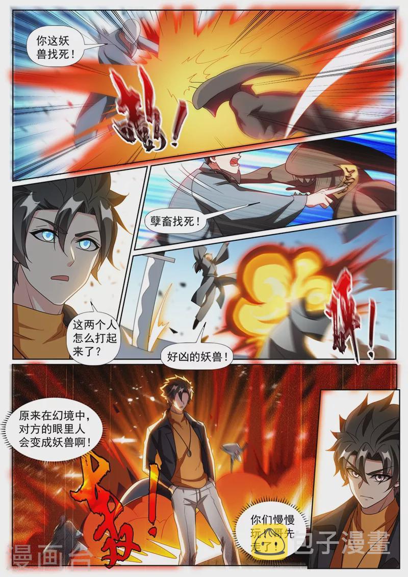 第370话 好耶！丹王的传承5