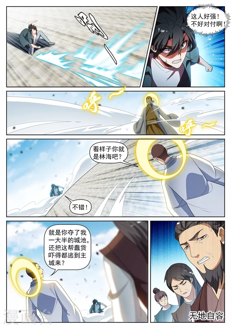 第431话 强劲的主城城主5