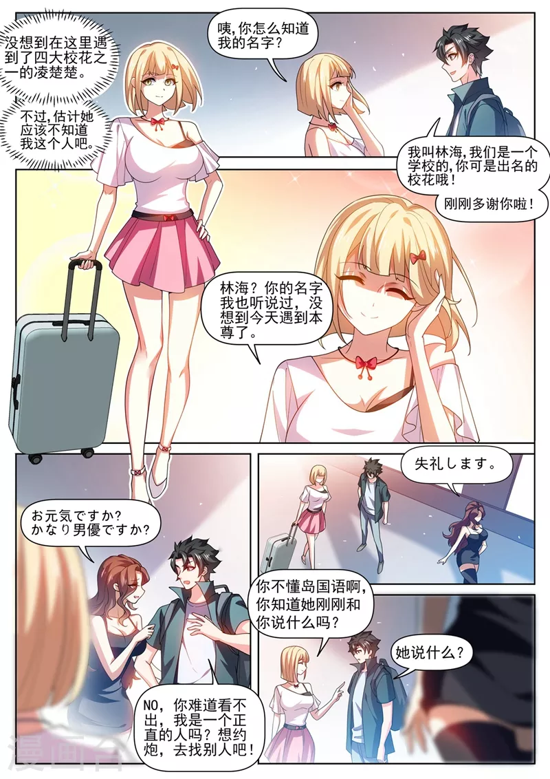 第484话 他乡遇校花7